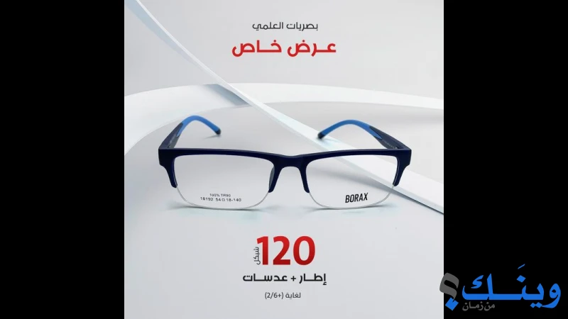مركز العلمي للبصريات