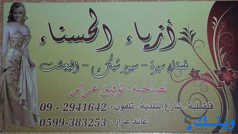 معرض الحسناء للعرائس