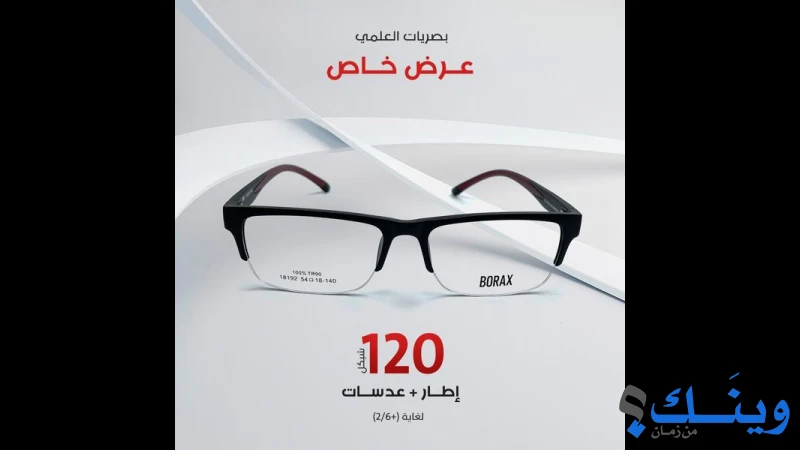 مركز العلمي للبصريات