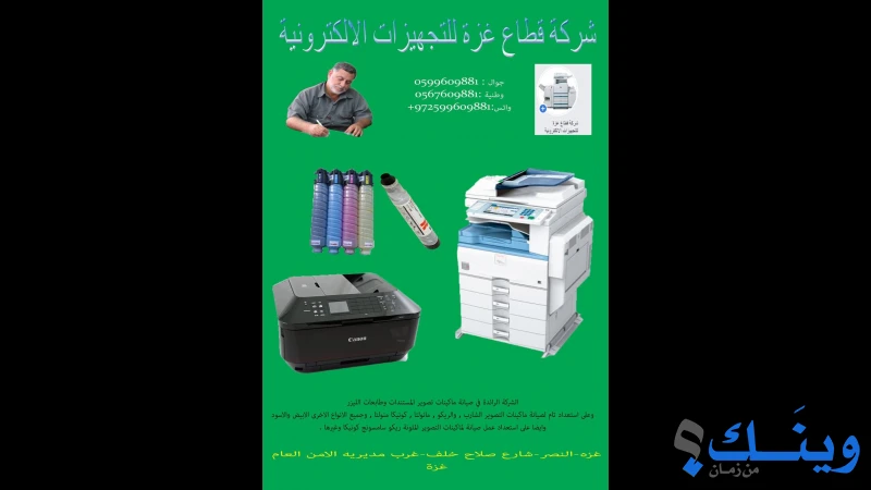 شركة قطاع غزة للتجهيزات الالكترونية