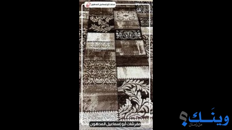 مفروشات المدهون