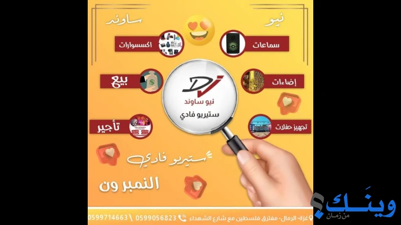 ستيريو فادي - نيو ساوند