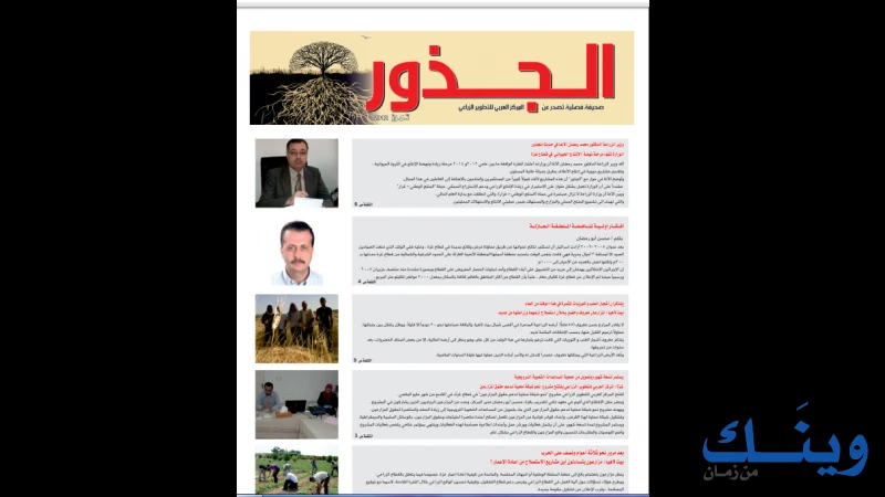 المركز العربي للتطوير الزراعي ( اكاد )