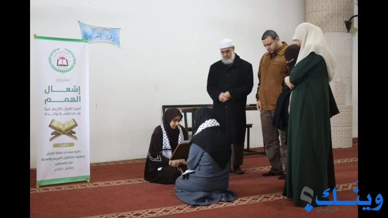 جمعية دار القران الكريم والسنة