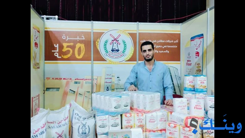 مطاحن السلام