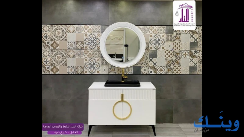 شركة المنار للادوات الصحية والتجارة العامة