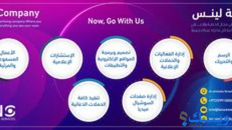 شركة لينس للخدمات الإعلامية