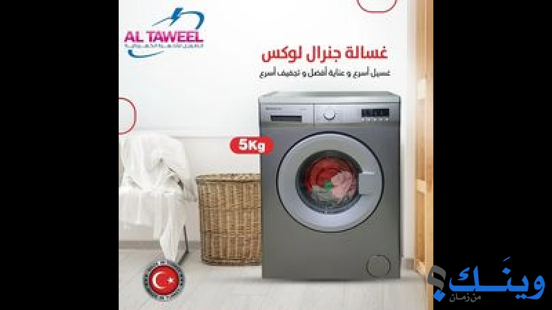 الطويل للأجهزة والأدوات الكهربائية