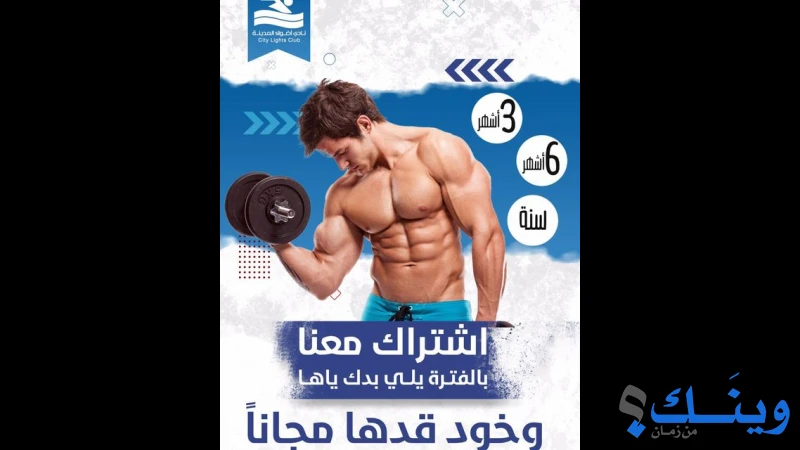 مسبح ومنتزه أضواء المدينة