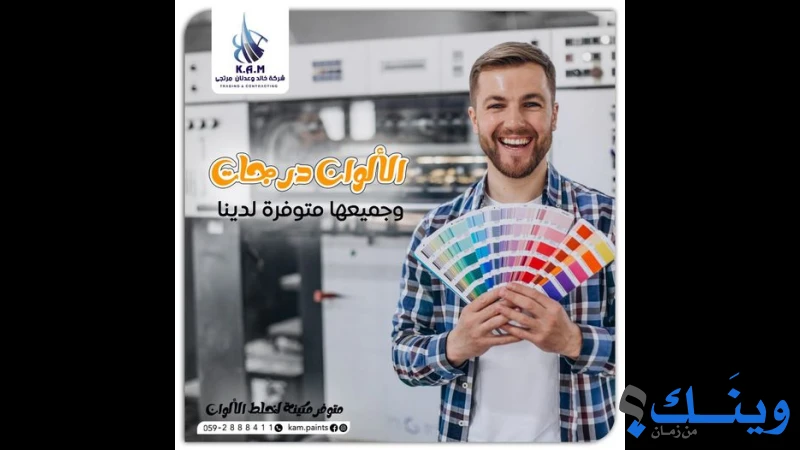 دهانات شركة مرتجى