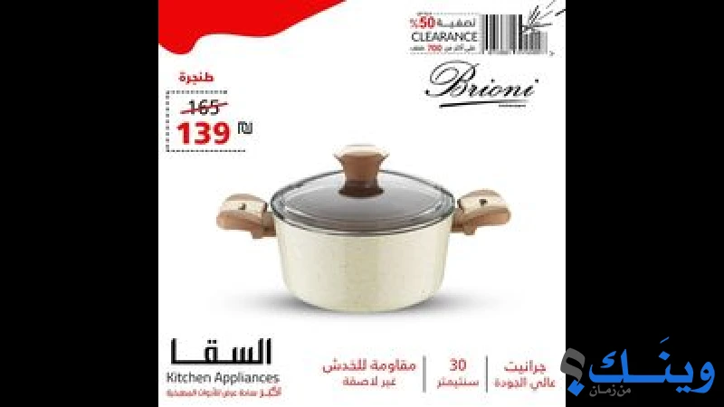 السقا للاجهزة الكهربائية