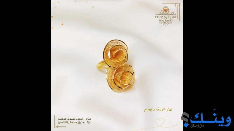 محل السر للمجوهرات