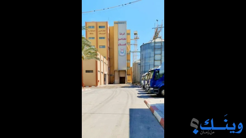 مطاحن السلام