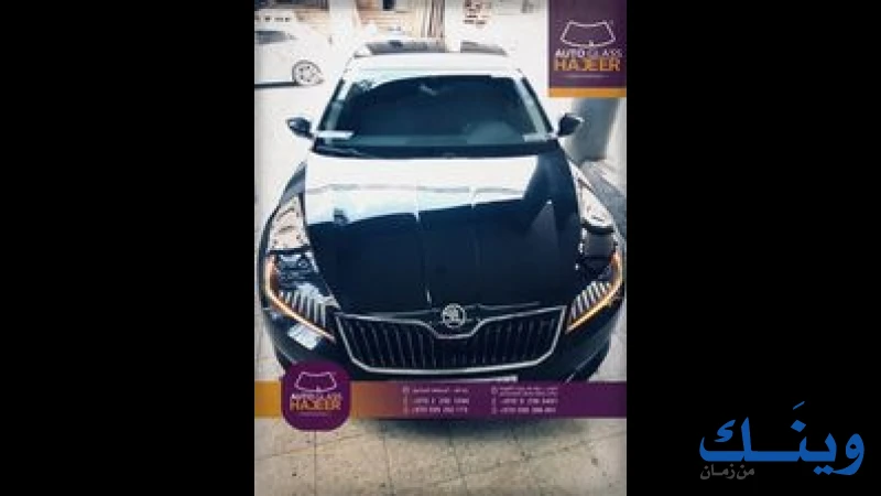 محل حجير لزجاج السيارات