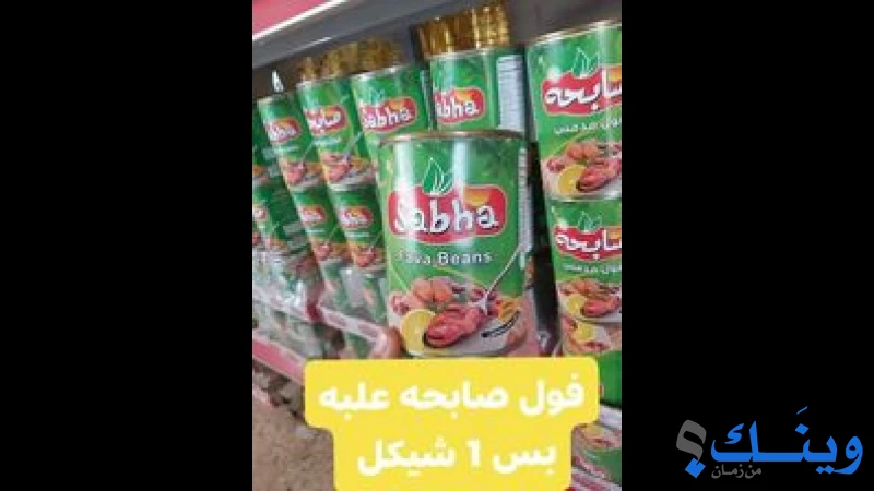 سوبرماركت عماد