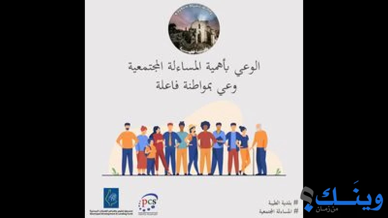 بلدية الطيبة