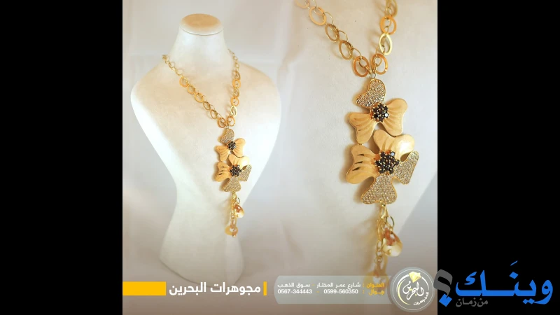 مجوهرات البحرين