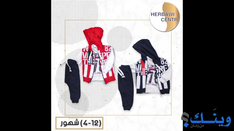 الحرباوي سنتر