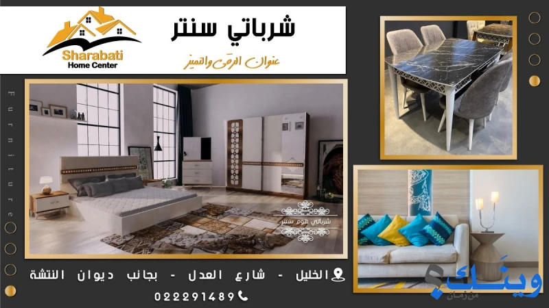 شرباتي سنتر