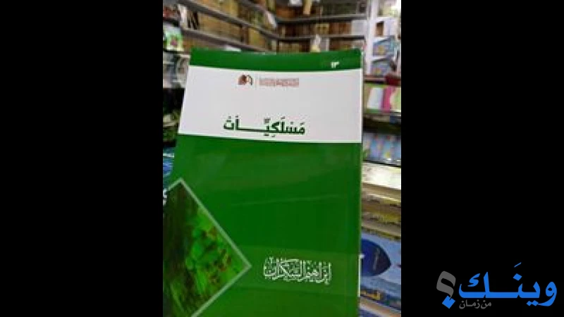 مكتبة الاسراء