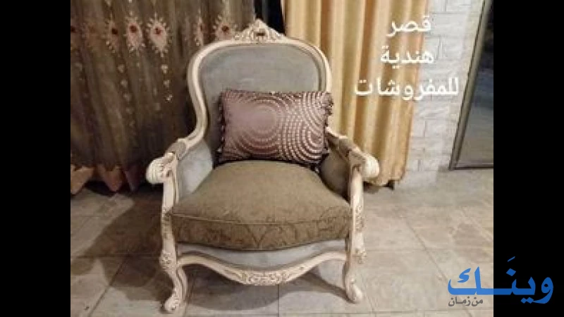 قصر هندية للمفروشات