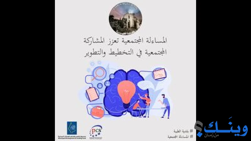 بلدية الطيبة