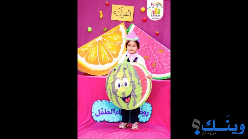 روضة احباء الطفل