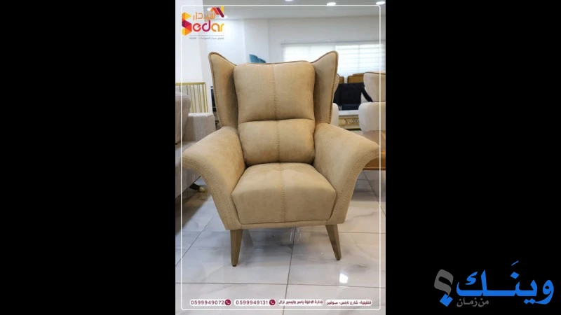 معرض سيدار للمفروشات