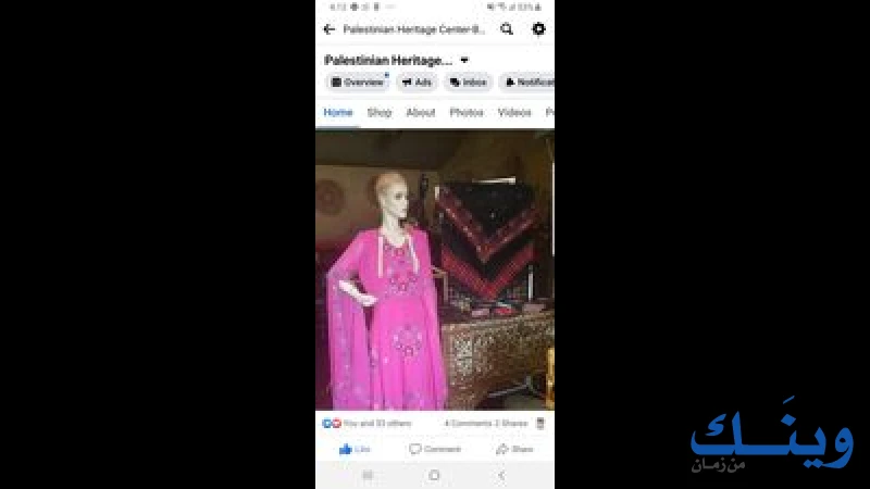 مركز التراث الفلسطيني
