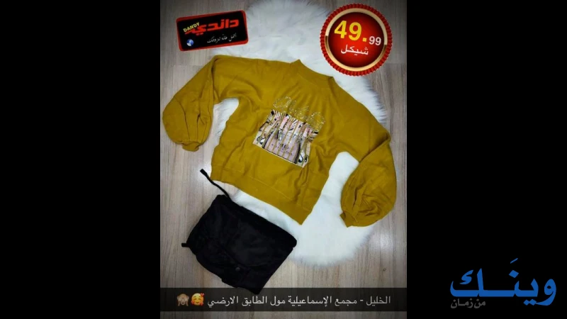بوتيك داندي