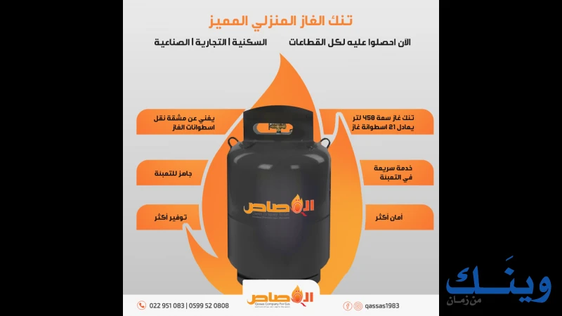 شركة القصاص للغاز والتمديدات الانشائية