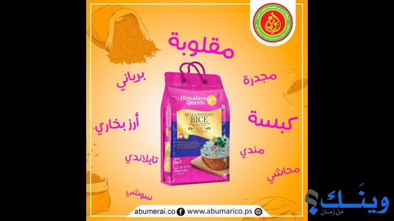 ابو مرعي للصناعة والتجارة