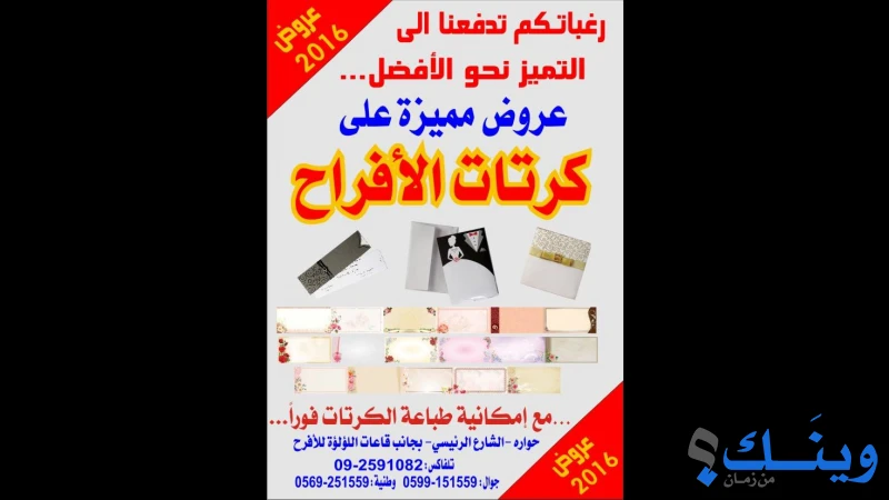 مطبعة حوارة