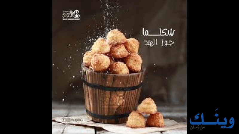 مخبز اليازجي