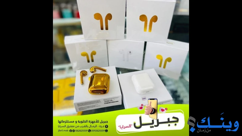 جبريل للاجهزة الخلوية ومستلزماتها