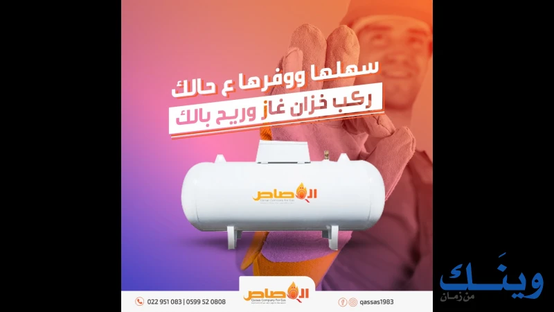 شركة القصاص للغاز والتمديدات الانشائية