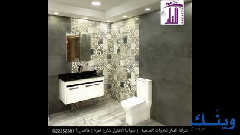 شركة المنار للادوات الصحية والتجارة العامة