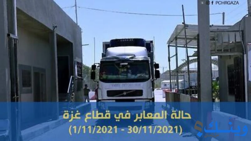 المركز الفلسطيني لحقوق الانسان