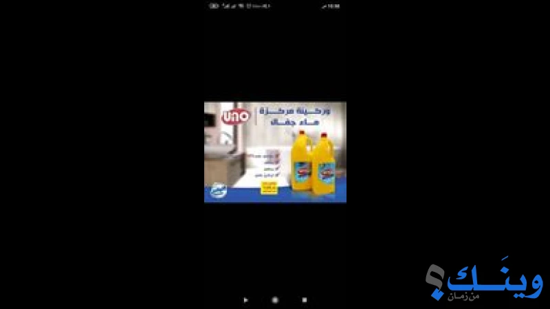 الاوائل لمواد التنظيف