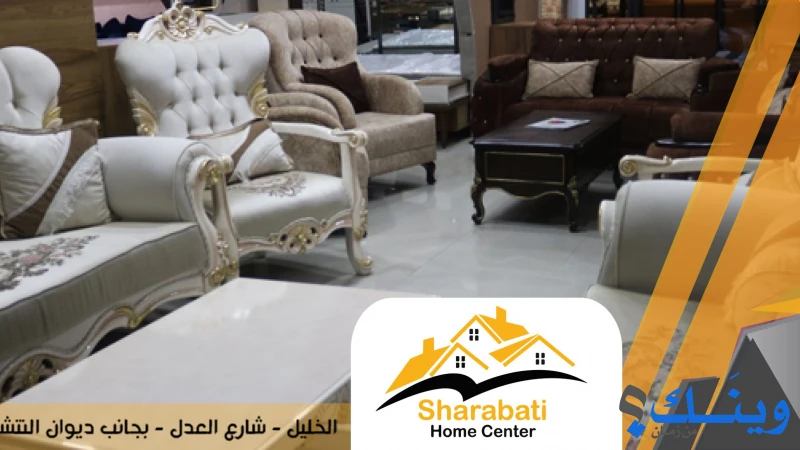 شرباتي سنتر