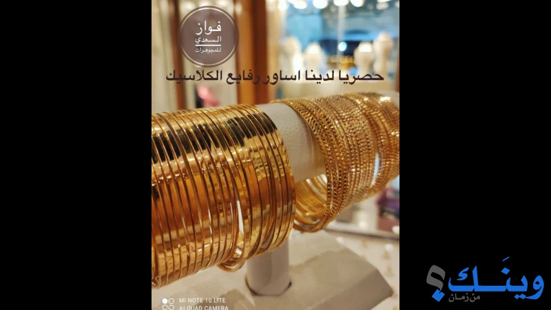 محلات فواز السعدي للمجوهرات