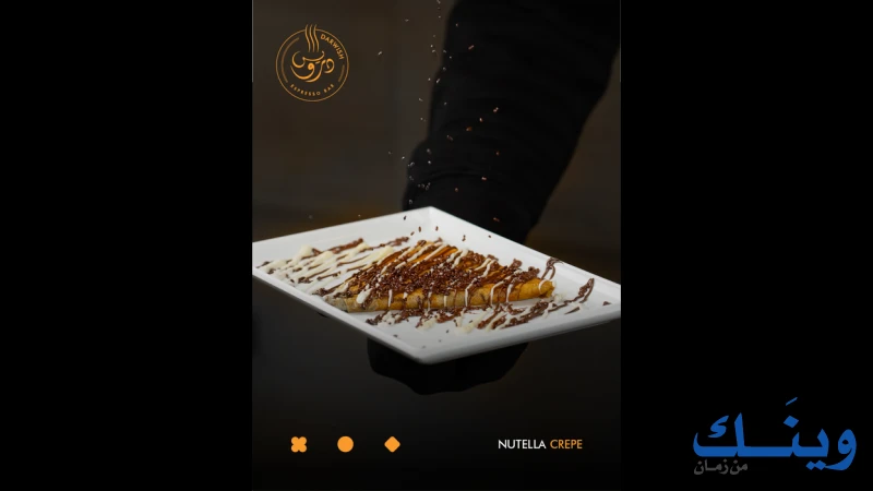 مقهى درويش