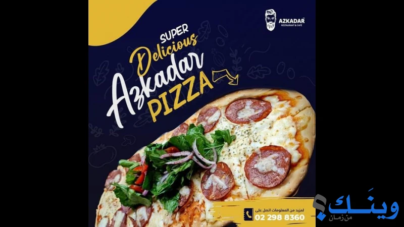 مطعم ازكا دار