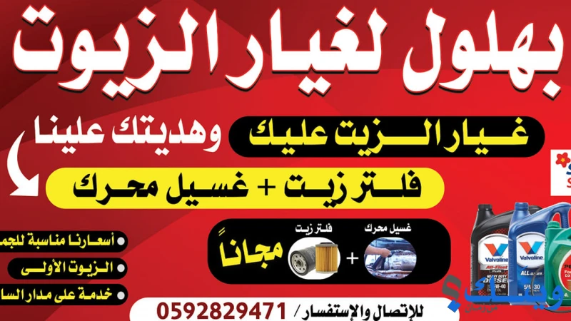 شركة بهلول وصلاح للبترول والغاز