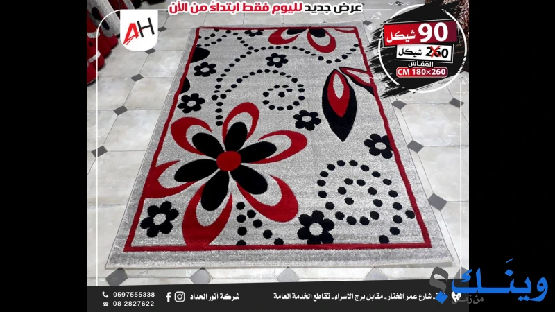 شركة انور الحداد وولده للتجارة العامة