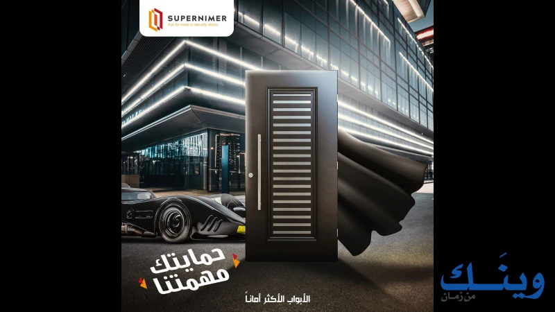 شركة سوبر نمر الصناعية الاستثمارية