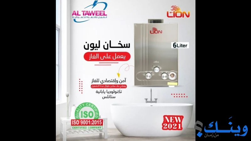 الطويل للأجهزة والأدوات الكهربائية