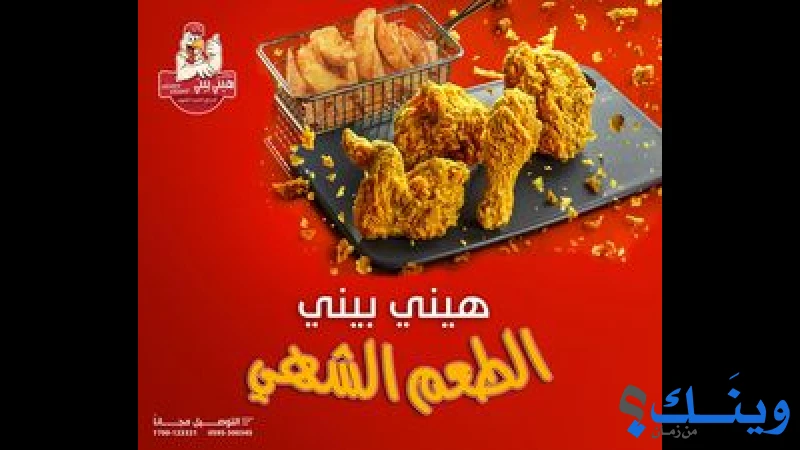 مطاعم هيني بيني