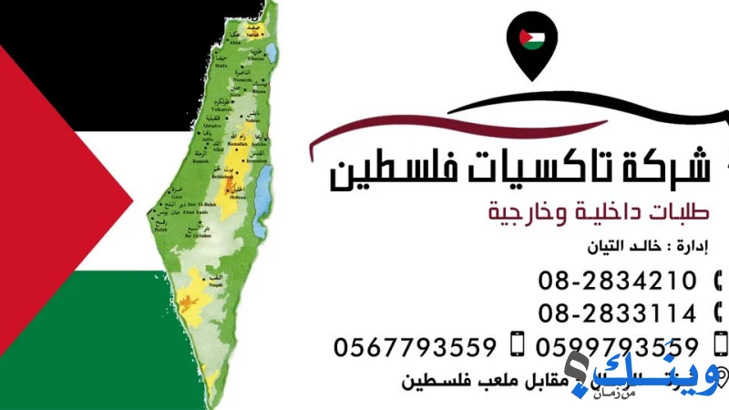 تاكسيات فلسطين