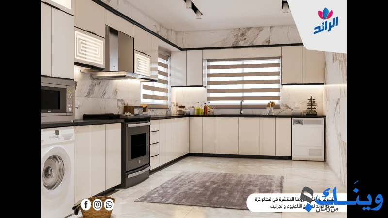 الرائد لمطابخ الالمنيوم والجرانيت